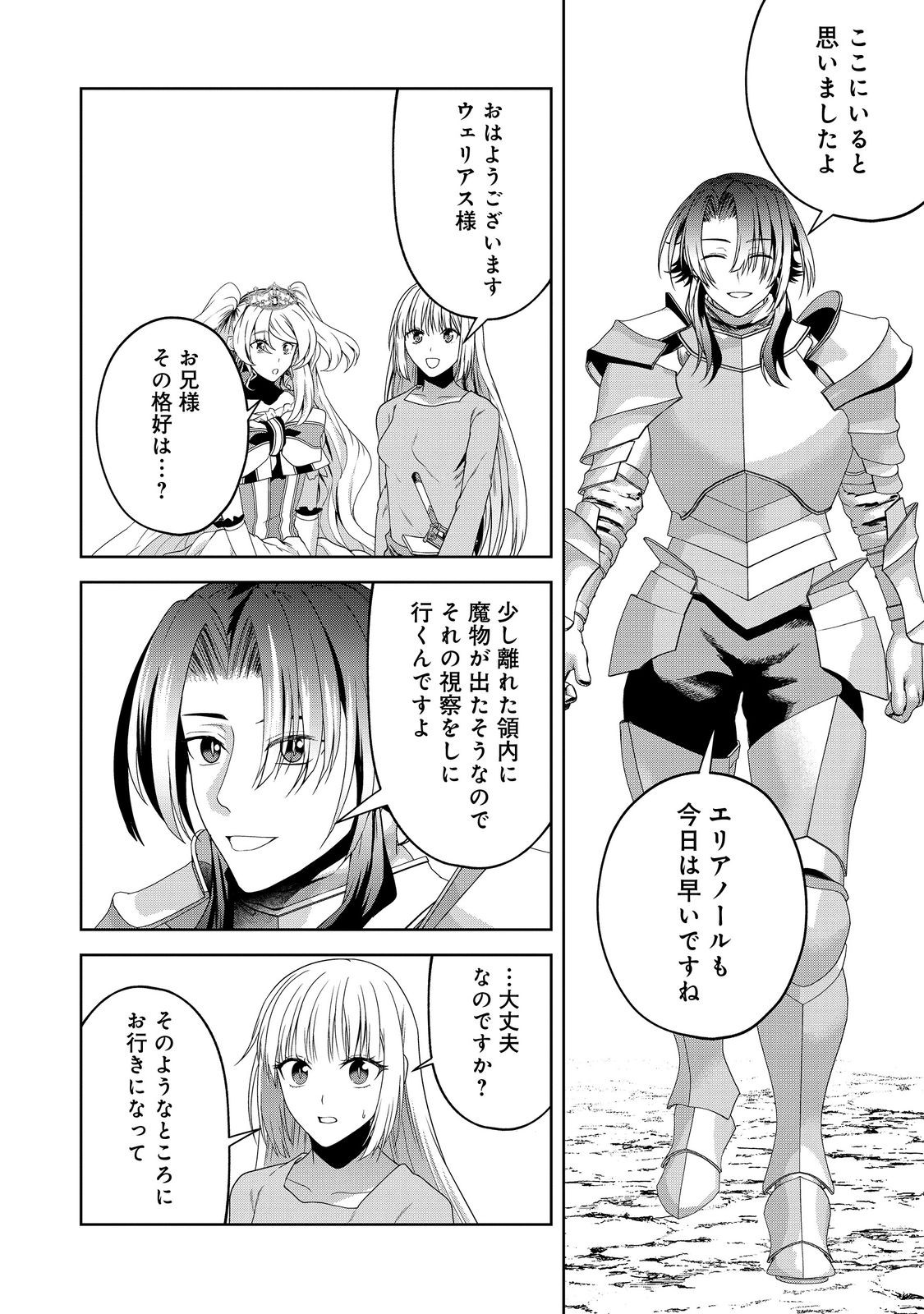 Sword, Tiara, and High Heels - Chapter 28 - Page 6